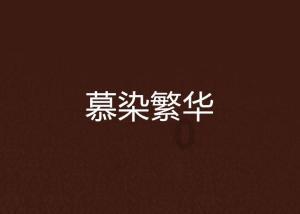 收藏！9图了解流感防治要点